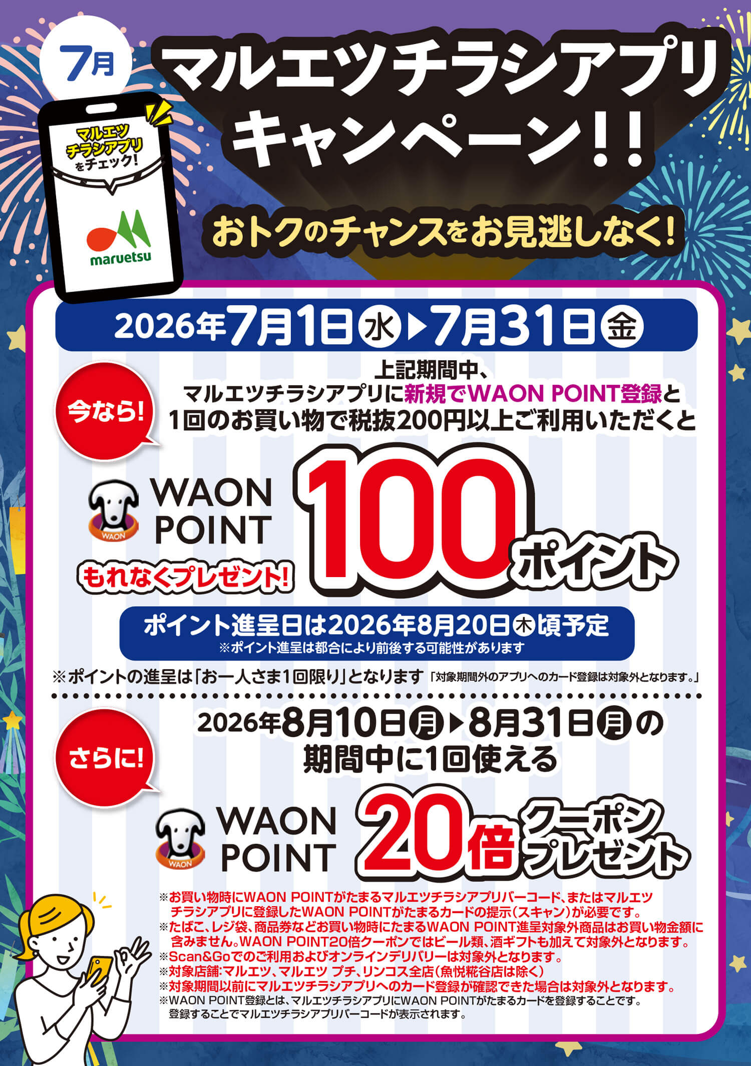 100ポイントプレゼント！