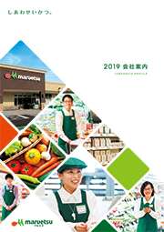 2019 会社案内